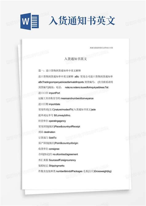 入货通知英语 入货通知什么时候出 七月seo