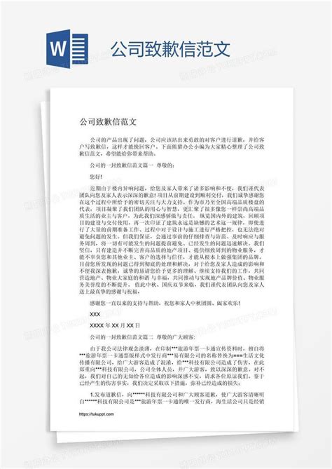 公司致歉信范文格式 公司致歉信范本 光辉网络
