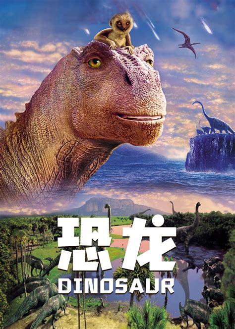 关于恐龙的电影电视有哪些配图