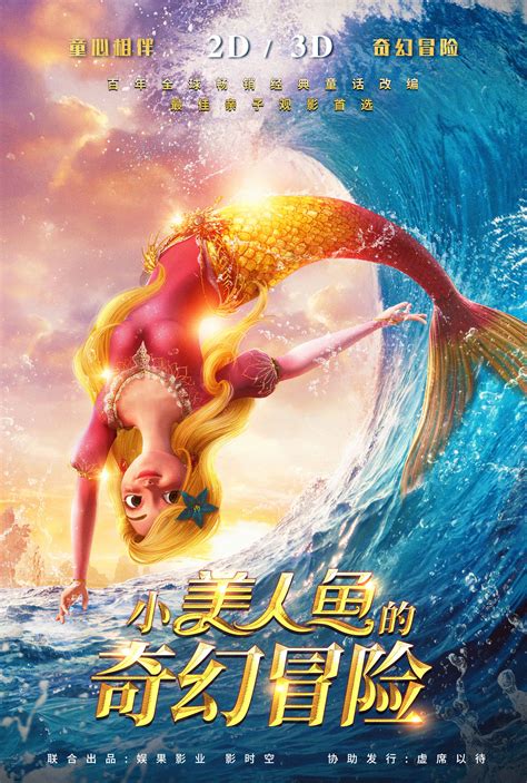 关于美人鱼的电影中国