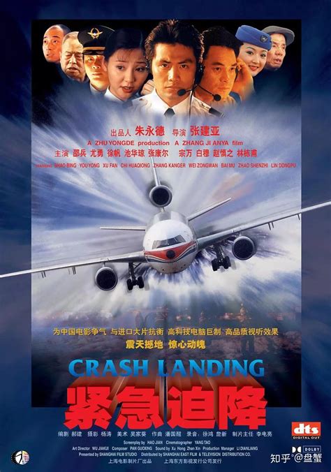 关于飞机事故的电影