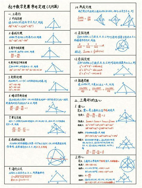 初中数学几何公式大全 初中数学几何模型归纳 江苏凤巢网络