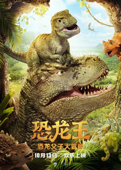 北京恐龙世界电影有哪些配图