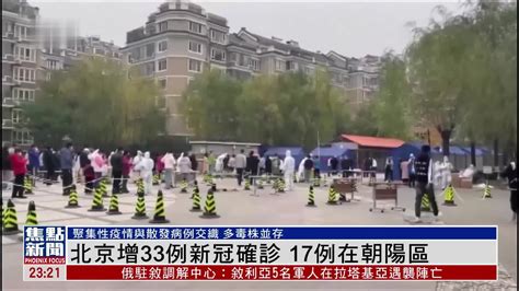 北京新增本土33例