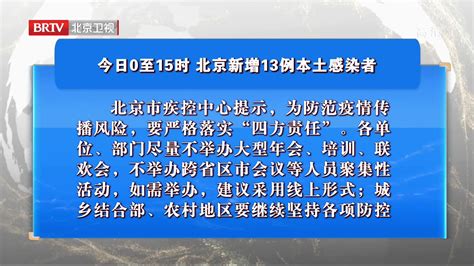 北京新增15例本土