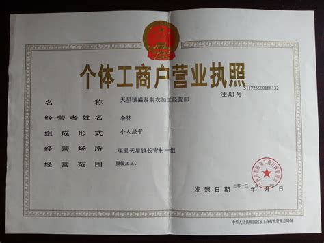 北京注册个体工商户