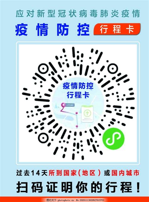 北京行程码二维码图片