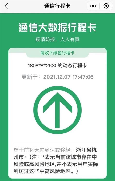北京行程码二维码打印