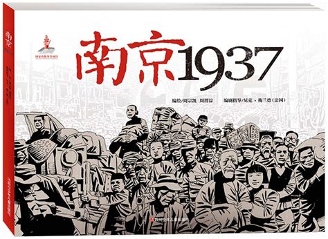 南京1937