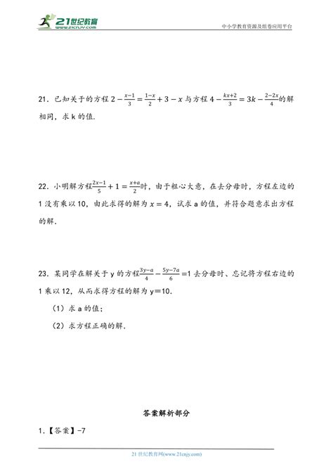 一元一次方程去括号去分母练习题 去括号去分母练习题 江苏凤巢网络