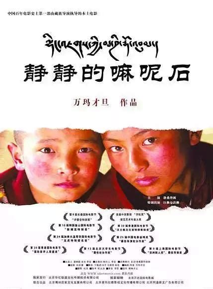 反映西藏的电影有哪些