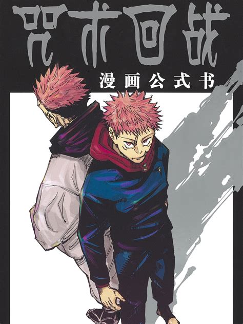 咒术回战漫画酷漫屋 咒术回战漫画动漫屋 江苏凤巢网络