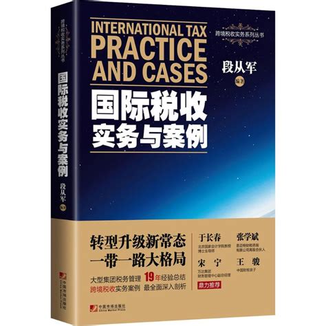 国际税收经典案例