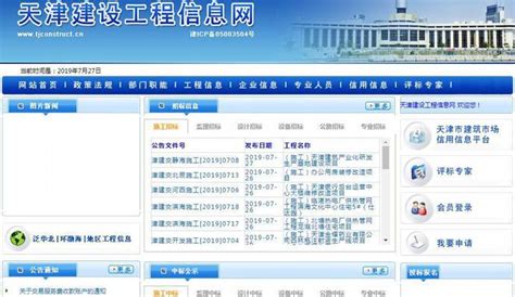 天津建设工程信息网站配图