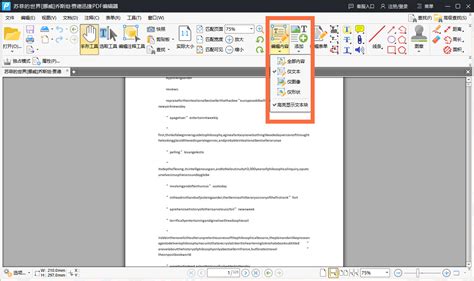 如何在pdf上编辑文字 如何在pdf上编辑文字还能打印出来 七月seo