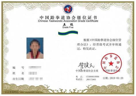 如何查看中国跆拳道协会级位证书查询