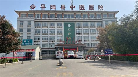 安平县中医院