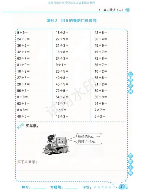 小学二年级数学练习题下载 小学二年级除法练习题 宝宝计划官网