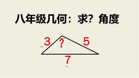 已知三边求角度计算器 已知三边求角度软件 七月seo