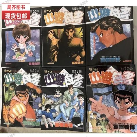 幽游白书完全版漫画 幽游白书漫画在线看 光辉网络