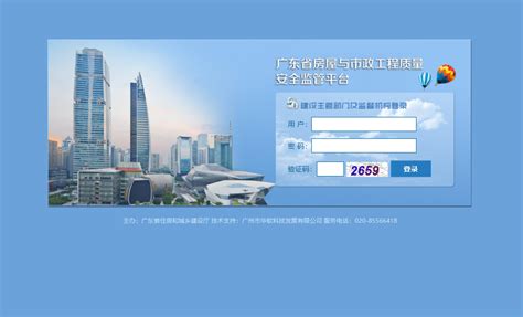 广州市建设工程质量安全综合业务信息系统