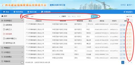广州市建设领域管理平台登陆
