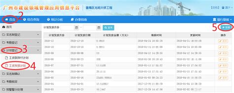 广州市建设领域管理应用信息平台