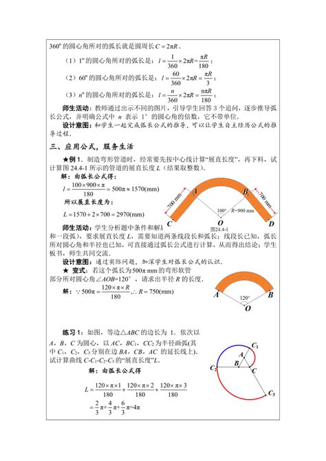 弧长和扇形面积教案 弧长和扇形面积教案第二课时 热点图片集 中脉