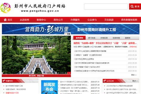 彭州市政府网站