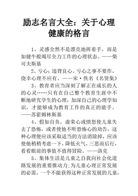 心理健康名人名言10字 心理健康名言警句 七月seo