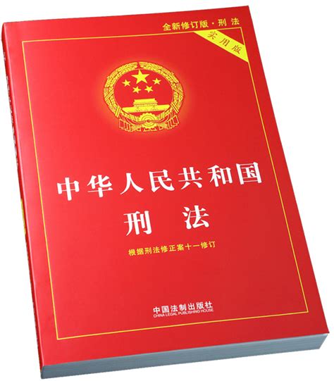 我国刑法第二百九十二 我国刑法第三百条 法律新媒体