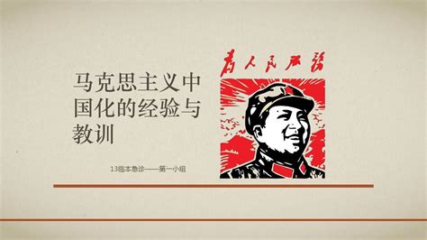 推进马克思主义中国化时代化配图