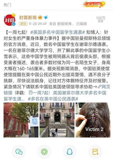 数名中国留学生在英国遇袭伤亡