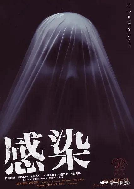 日本恐怖电影 感染