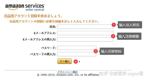 日本站亚马逊买家账户注册配图