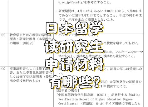 日本研究生留学条件 去日本读研究生的条件 七月商城