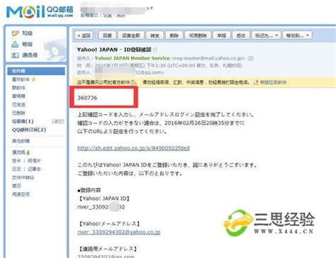 日本雅虎邮箱登录入口