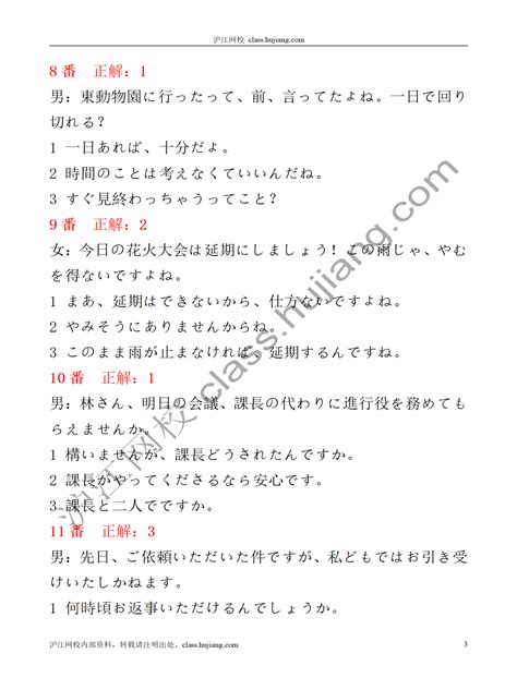 日语n2听力原文19年7月 19日语n2听力原文 江苏凤巢网络