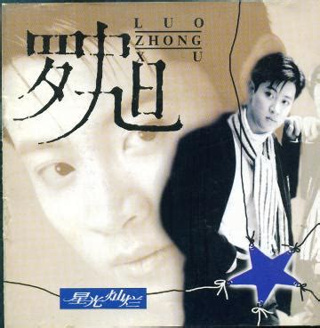 星光灿烂罗中旭1995