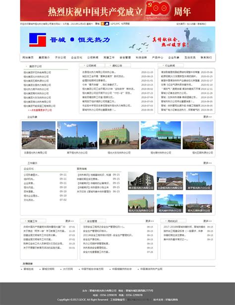 晋城公司建设网站配图