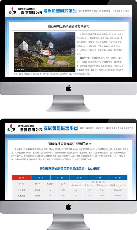 晋城煤炭运销公司网站