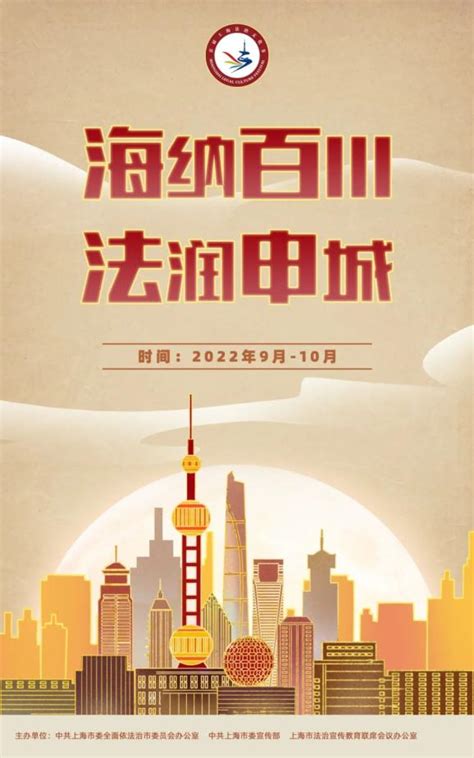 村上海法治节宣传