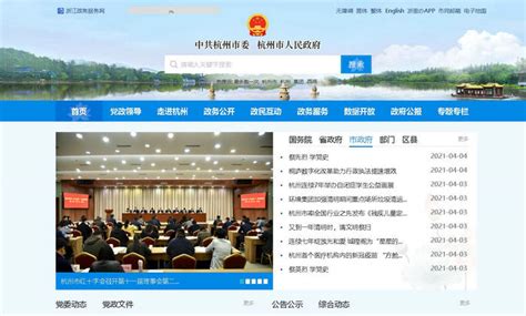 杭州市政府门户网站