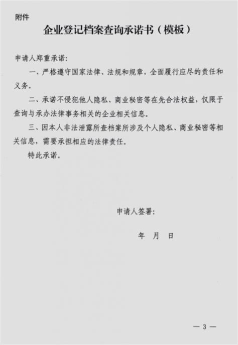 杭州律师企业工商查档