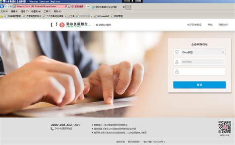 杭州银行企业网银登录