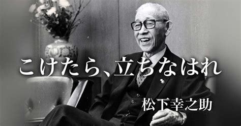 松下幸之助名言 松下幸之助名言大全 Mf
