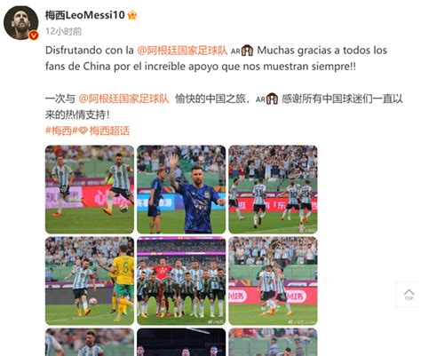 梅西不尊重中国球迷
