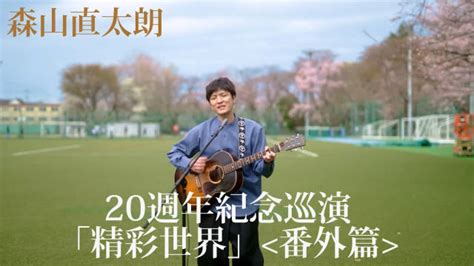 綺麗な森山 直 太朗 花 歌詞 最高の花の画像