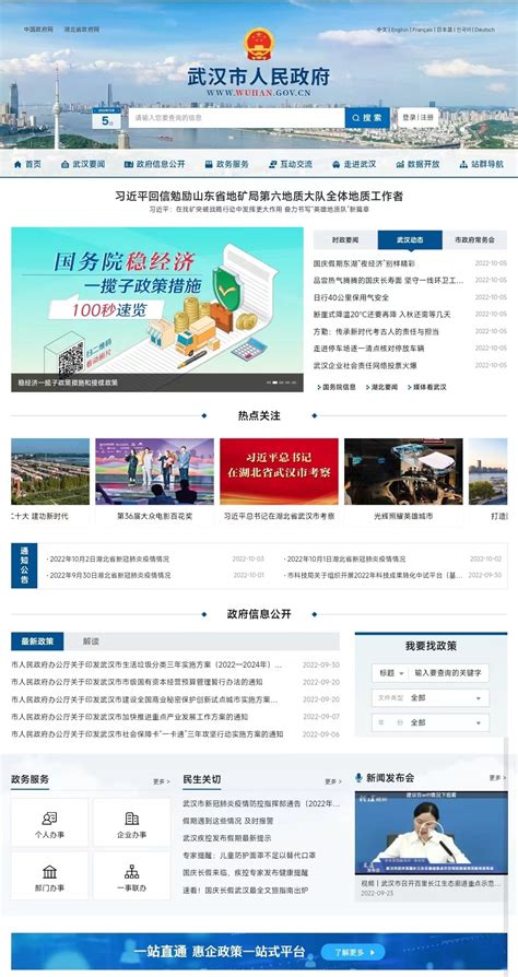 武汉市政府网官方网站