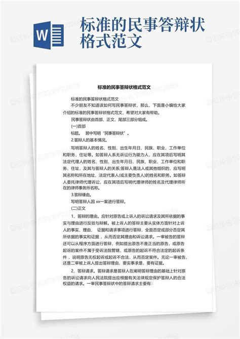 民事答辩状怎么写范文 民事答辩状标准范文 七月seo